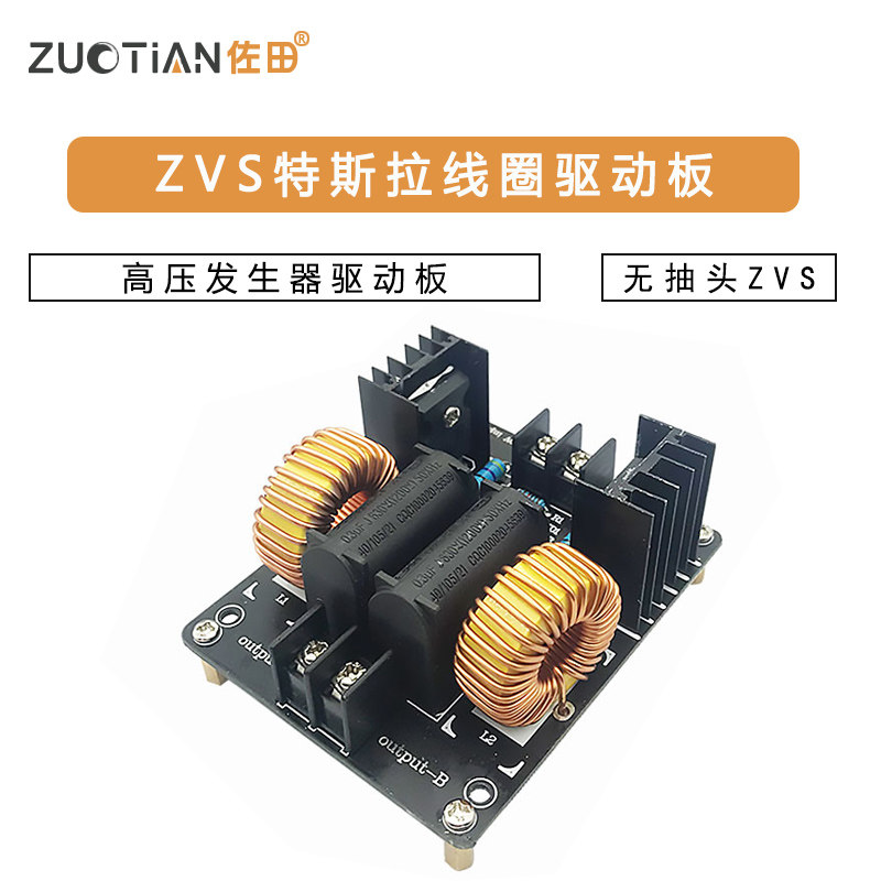 ZVS特斯拉线圈电源 无抽头ZVS,特斯拉线圈电源 高压发生器驱动板