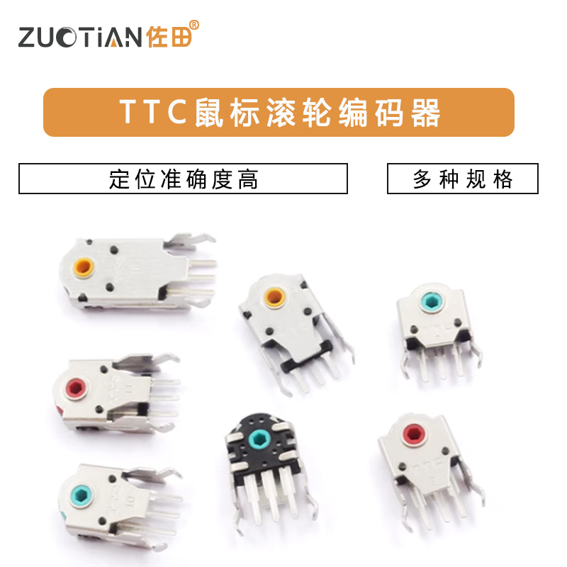 鼠标滚轮编码器滚轮红芯7MM/8/9/10/11/12/13MM/14MM/16MM