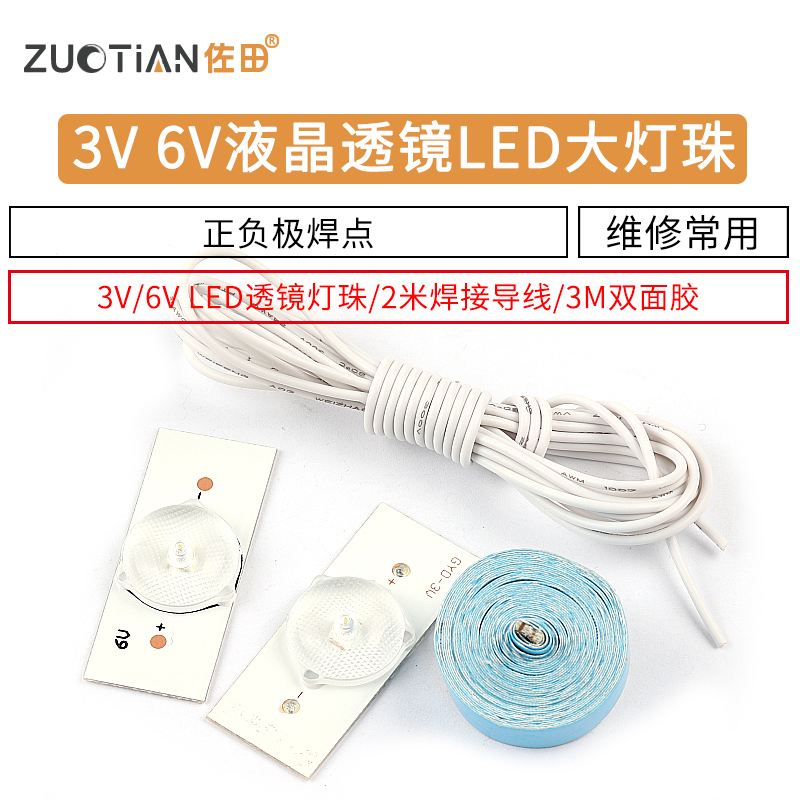3V6V透镜大灯珠通用液晶电视改装LED灯珠灯条32寸55寸改装LED灯条
