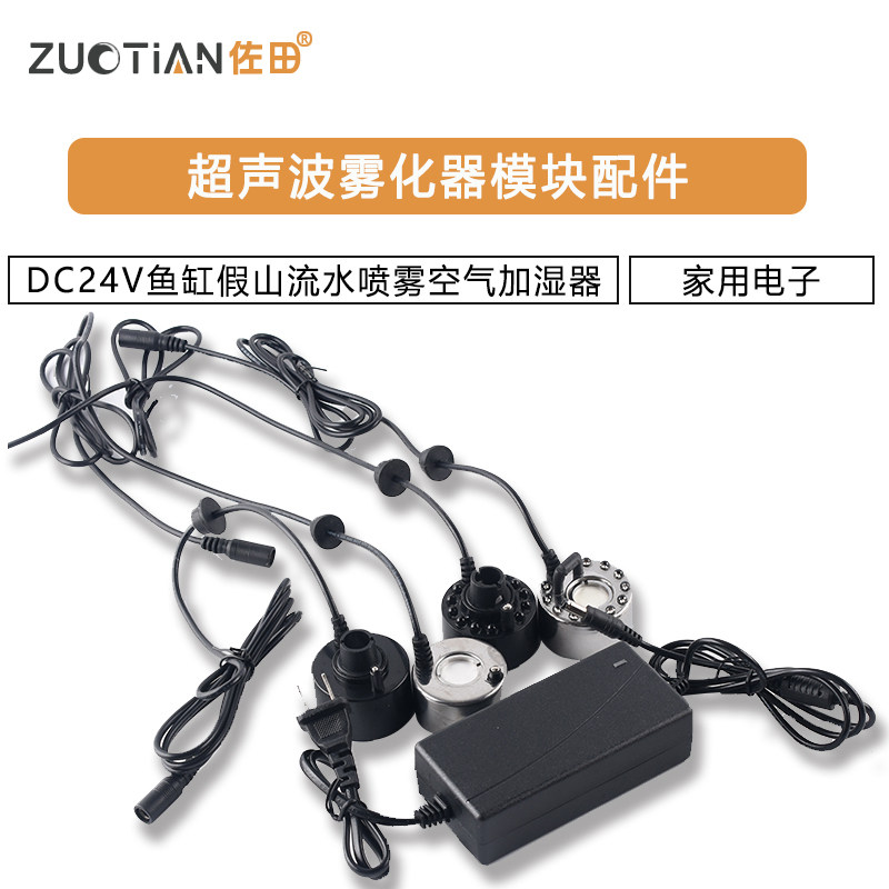 DC24V家用电子超声波雾化器模块鱼缸假山流水喷雾空气加湿器配件