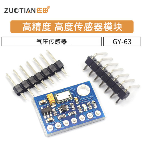 GY-63 MS5611-01BA03 高精度 高度传感器模块 气压传感器模块