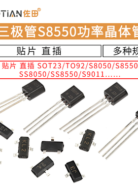 三极管S8550 SS8050 9013 9014 2N3904贴片直插功率晶体管PNP NPN