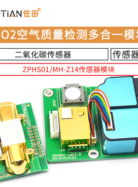 MH-Z14二氧化碳传感器模组 农业大棚用 CO2检测 ZPHS01传感器模块