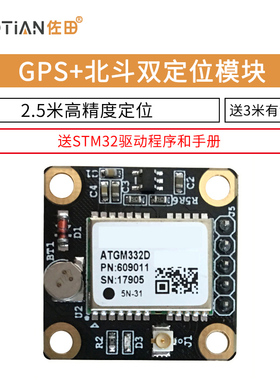 带有源天线 GPS+北斗双定位模块ATGM332D 送资料 高精度