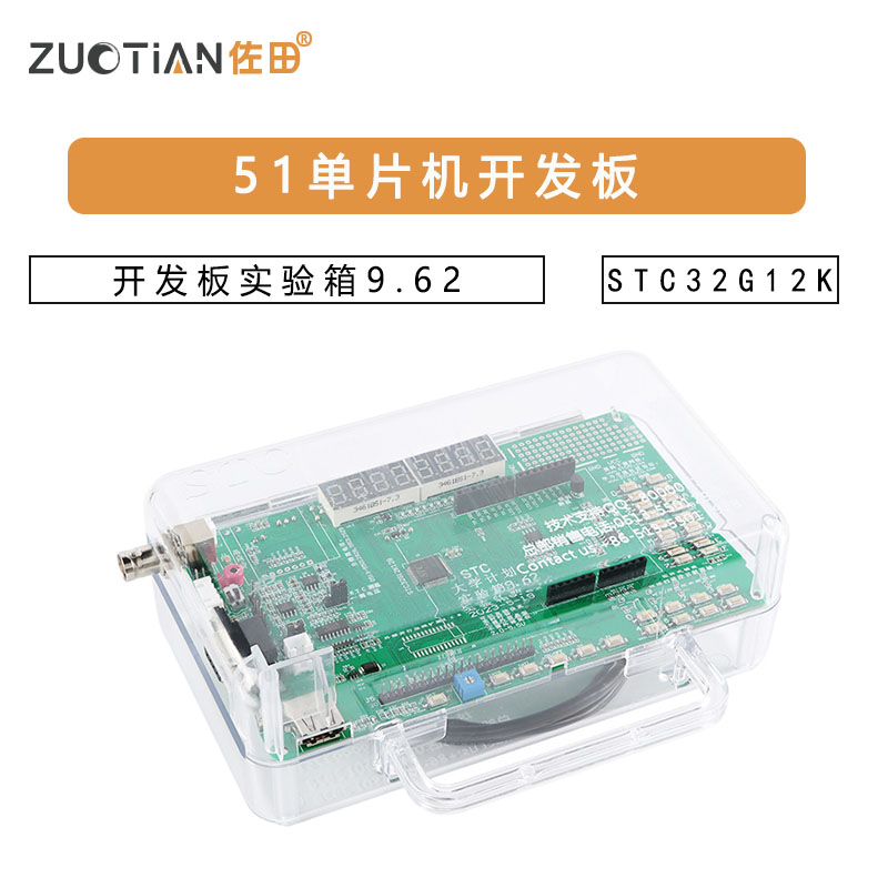 原装正品 STC32G12K128开发板实验箱9.62 51单片机开发板图片