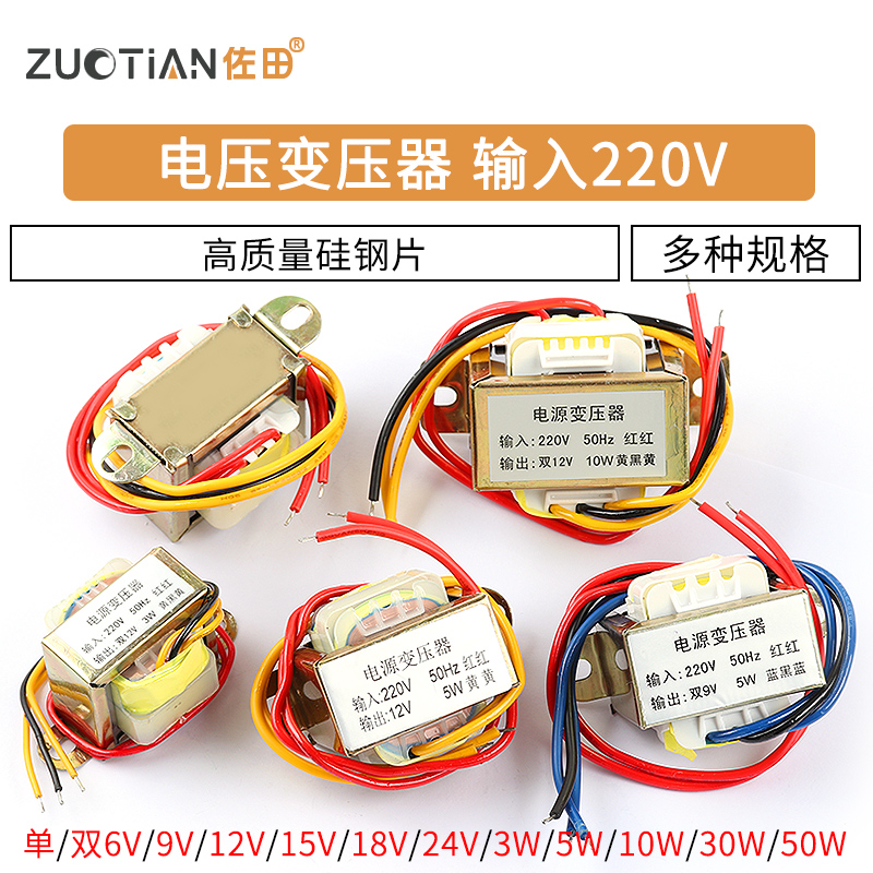 可定做 交流AC电源3W5W10W30W50W变压器220V转单双6V/9V/12V/15V 电子元器件市场 变压器 原图主图