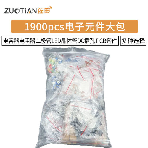 1900pcs电子元件大包电容器电阻器二极管LED晶体管DC插孔 PCB套件