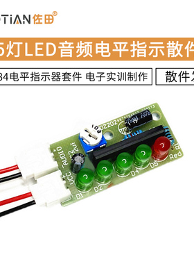 KA2284电平指示器套件 五灯LED音频电平指示散件 电子实训制作