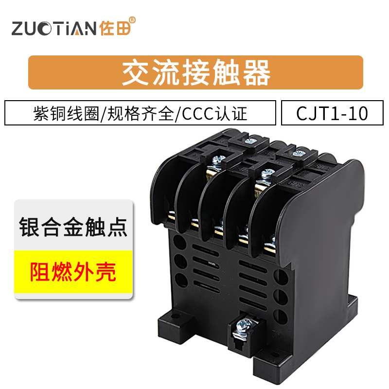 银点交流接触器CJT1-40A