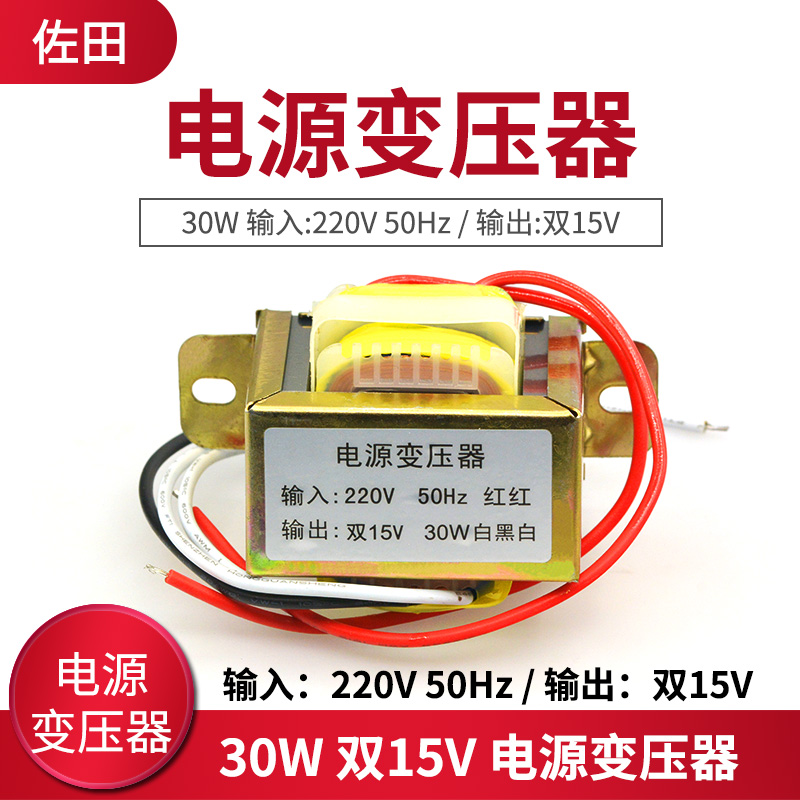 30w15v电源变压器输入输出