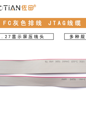 FC灰色排线 1.27显示屏JTAG线缆可压FC-2.54压线头6P 8 20 40 64P