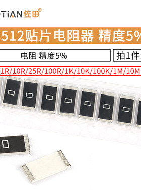 2512贴片电阻器0R 1欧 100欧姆1K 10K 100K M 101 102 103 104 1W