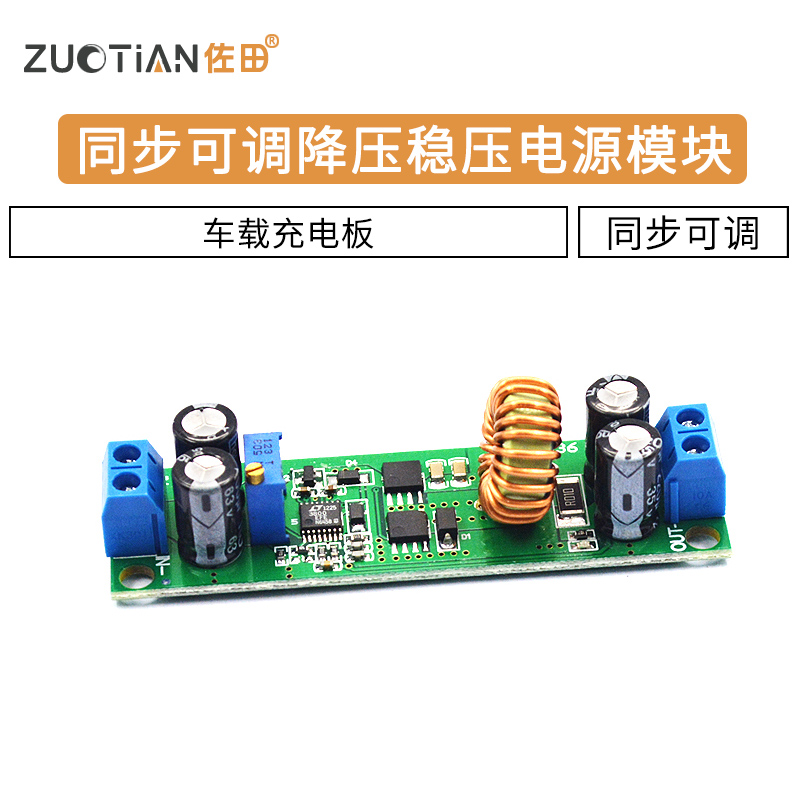 同步可调降压稳压电源模块 48V36V24V转12V9V5V3V 车载充电板