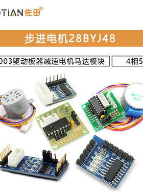 步进电机28BYJ48 uln2003驱动板器4相5线5V 12V减速电机马达模块