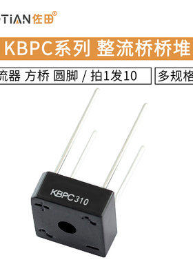 桥堆KBPC310.KBPC308.KBPC307.KBPC306.KBPC305.KBPC304 拍1发10