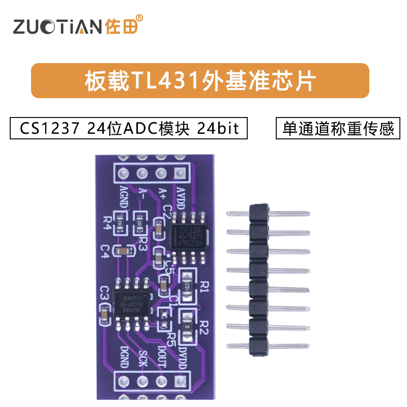 CS1237 24位ADC模块 板载TL431外基准芯片 单通道称重传感 24bit