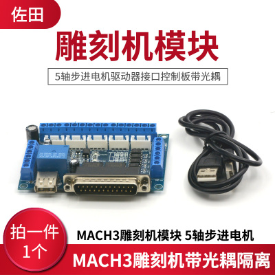 MACH3雕刻机模块 5轴步进电机驱动器接口控制板带光耦隔离