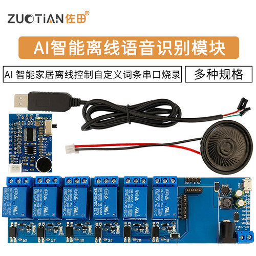 语音识别模块串口烧录兼容SU-03T