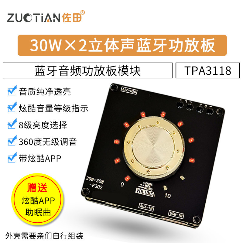 30w 30w立体声炫酷音量指示蓝牙音频功放板模块tpa3118短路保护