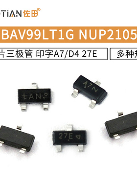 BAV99LT1G NUP2105贴片三极管 开关二极管 SOT23 印字A7/D4 27E