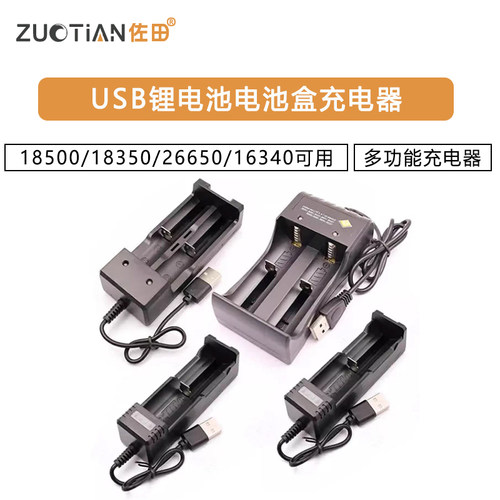 USB多功能锂电池电池盒充电器18650/18500/18350/26650/16340可用