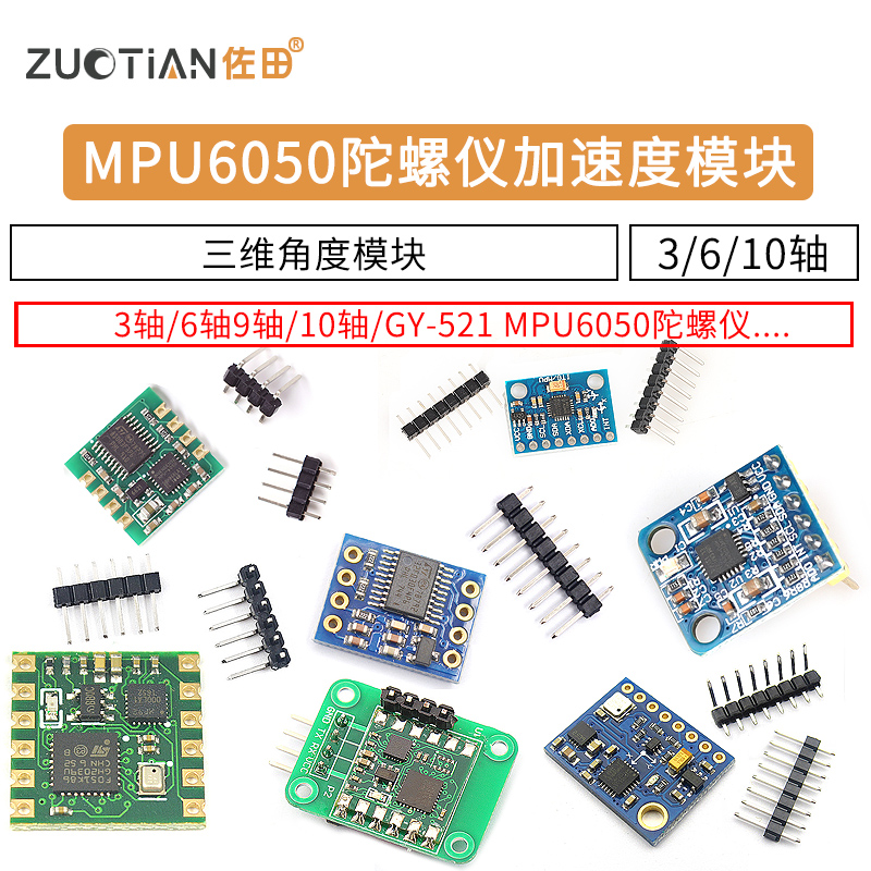 MPU6050陀螺仪角度传感器