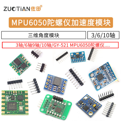 MPU6050陀螺仪角度传感器