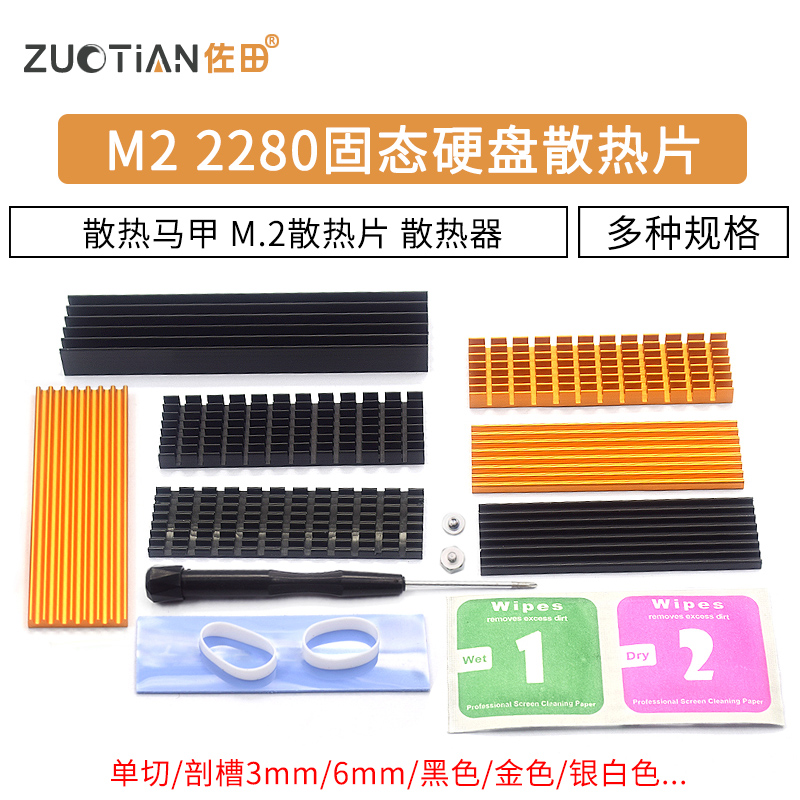 NVME NGFF M2 2280 固态硬盘SSDm2 散热马甲 M.2散热片 m.2散热器