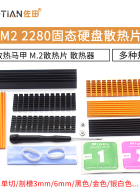 NVME NGFF M2 2280 固态硬盘SSDm2 散热马甲 M.2散热片 m.2散热器