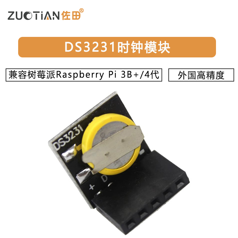Raspberry Pi 外国高精度 时钟模块 DS3231