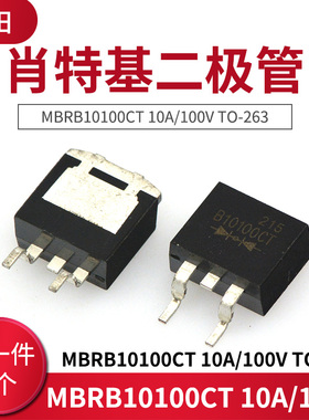 肖特基二极管 MBRB10100CT 10A/100V TO-263