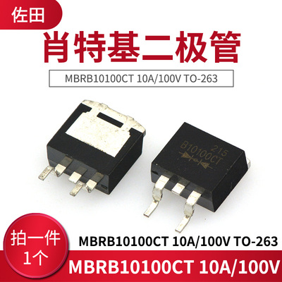 肖特基二极管 MBRB10100CT 10A/100V TO-263