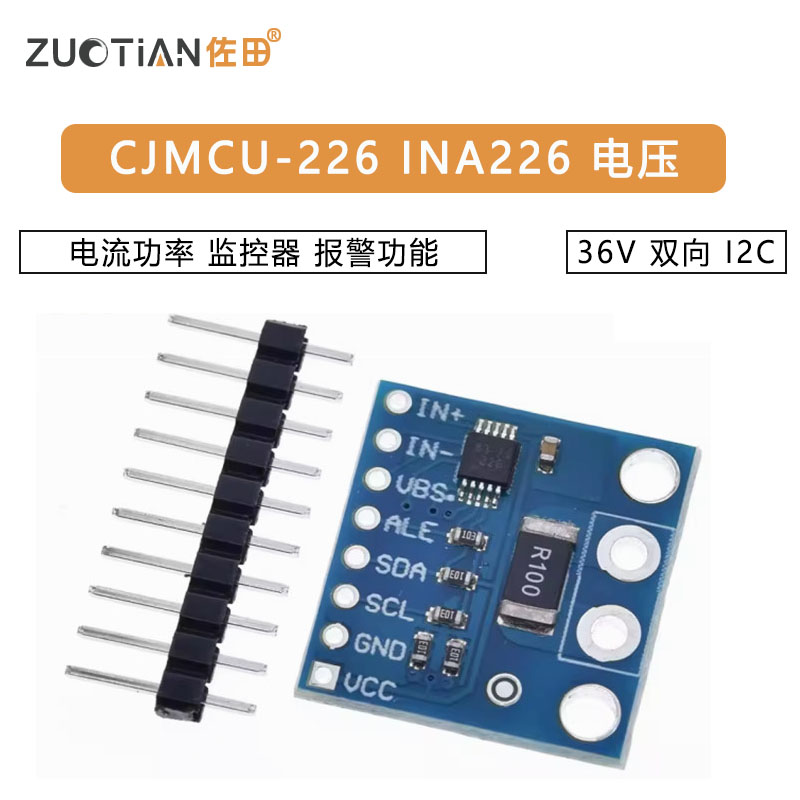 CJMCU-226 INA226 电压 电流功率 监控器 报警功能 36V 双向 I2C