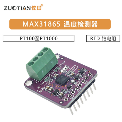 MAX31865 RTD 铂电阻温度检测器 PT100至PT1000
