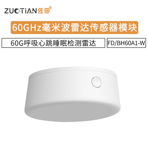 FD/BH60A1-W60G呼吸心跳