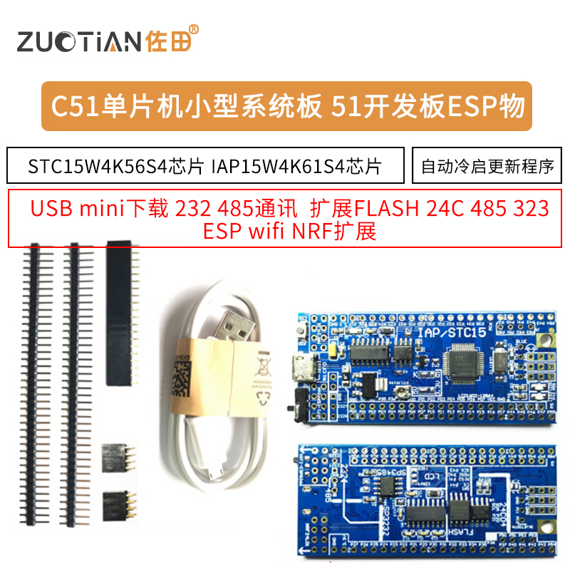 STC15W4K56S4 IAP15W4K61S4 STC单片机小系统板51开发板ESP物联网