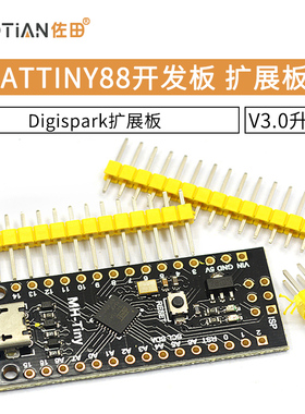 ATTINY88开发板 Digispark 扩展板 NANO V3.0升级版 开发板