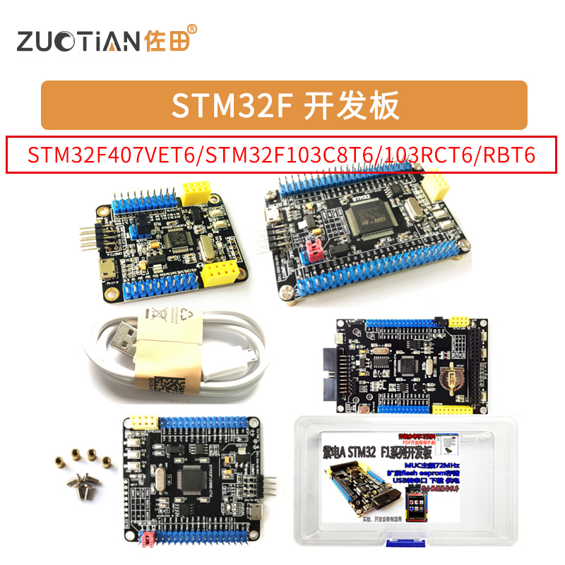 stm32f103c8t6开发板佐田