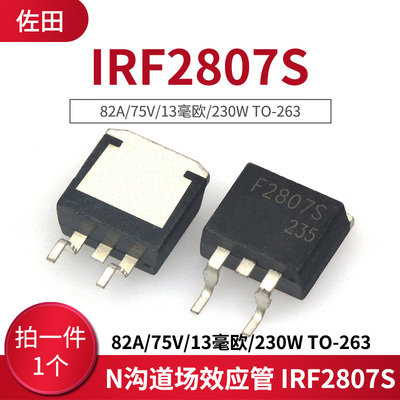 N沟道场效应管 IRF2807S 82A/75V/13毫欧/230W TO-263 (1只)