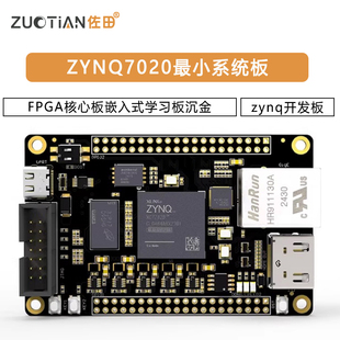 ZYNQ7020最小系统板FPGA核心板嵌入式学习板沉金zynq开发板