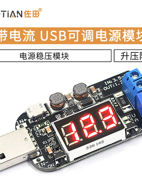 带电流 USB可调升降压电源稳压模块5V转3.3V 9V 12V 18V24V DPL