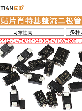 1N4007 SS12/14/24/36/54/34 1N5819 1N5824贴片肖特基整流二极管