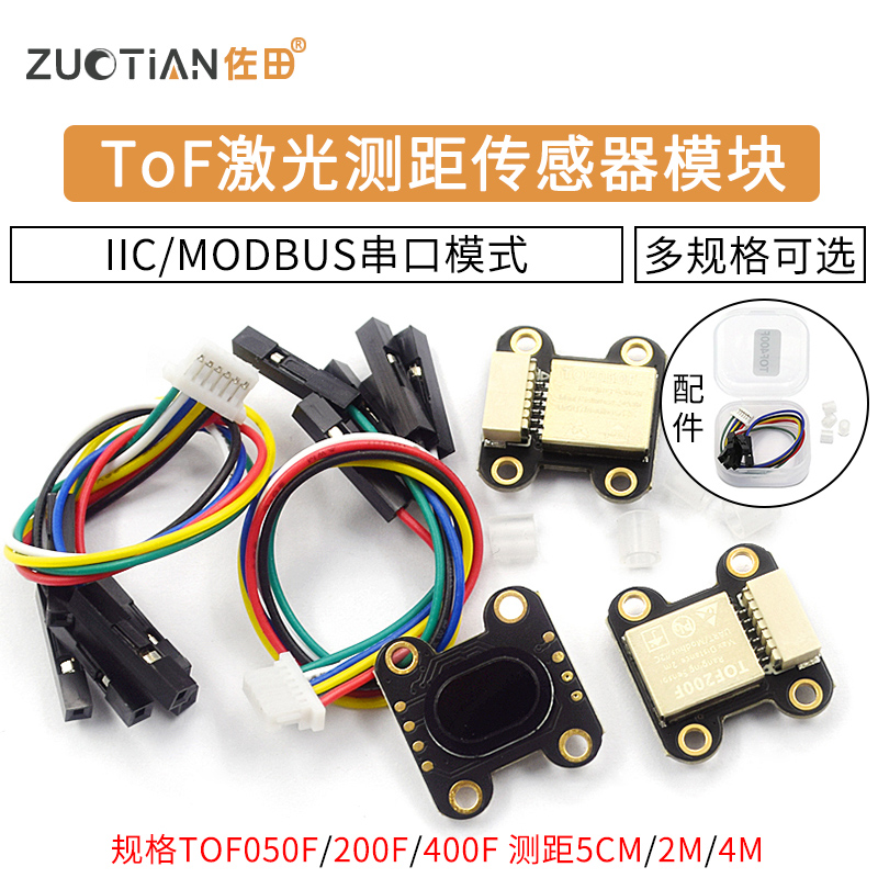 模块激光测距传感器佐田