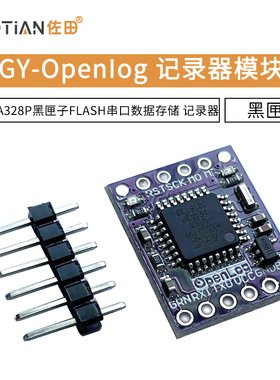 OPENLOG数据记录模块ATMEGA328P黑匣子记录器FLASH串口数据存储