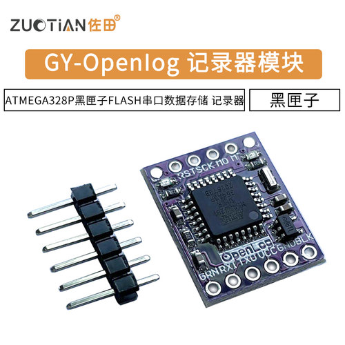 OPENLOG数据记录模块ATMEGA328P黑匣子记录器FLASH串口数据存储