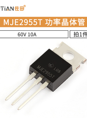 MJE2955T PNP功率晶体管 60V 10A 封装TO220（2个）