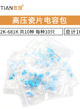 2KV高压瓷片电容包 常用元件包 102K-681K 共10种每种各10只