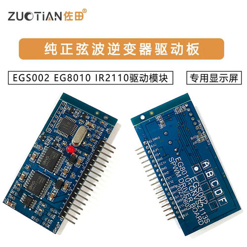 纯正弦波逆变器驱动板 EGS002 EG8010 IR2110驱动模块 SUNLEPHANT
