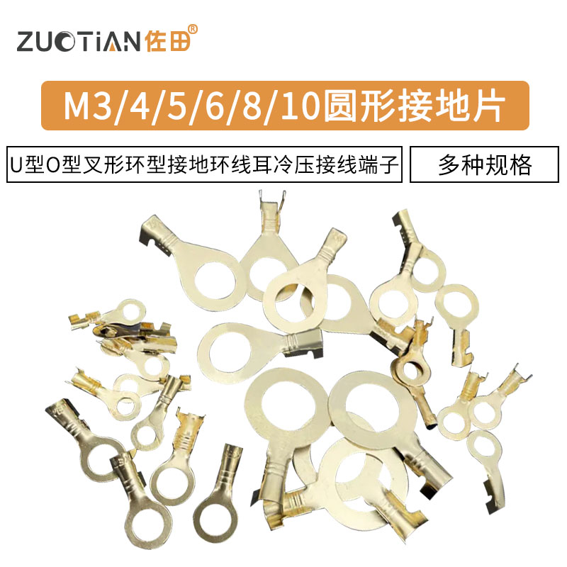 M3/4/5/6/8/10圆形接地片 U型O型叉形环型接地环线耳冷压接线端子