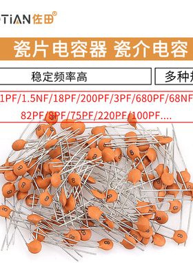 瓷片电容器50V 30pF 1pF 200 201 100pF 101 683 220nF 224 75 82